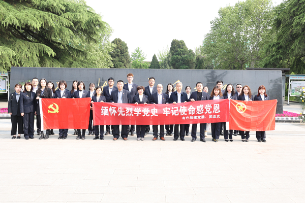 緬懷先烈學(xué)黨史，牢記使命感黨恩——公司黨委、團(tuán)總支祭掃烈士陵園